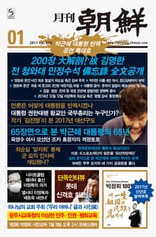 월간 조선 2017년 1월호 (월간)