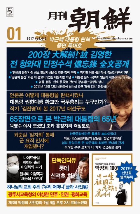 월간 조선 2017년 1월호 (월간) 표지 이미지