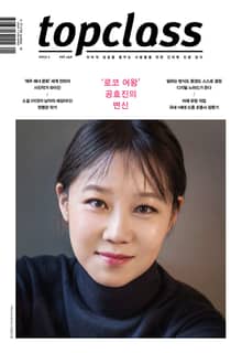 톱클래스 2017년 1월호 (월간)