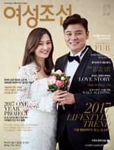 여성 조선 2017년 1월호 (월간) 표지 이미지