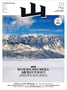 월간 산 2017년 1월호