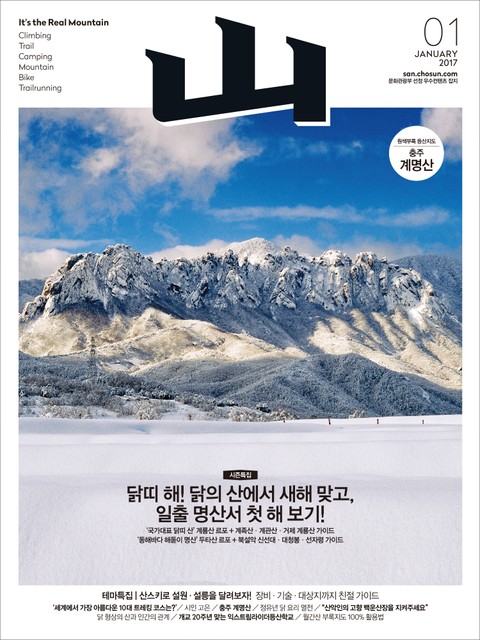 월간 산 2017년 1월호 표지 이미지