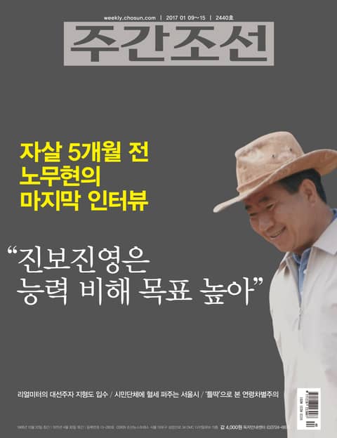 주간조선 2440호 표지 이미지