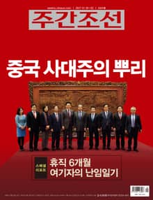 주간조선 2441호