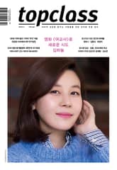 톱클래스 2017년 2월호 (월간) 표지 이미지