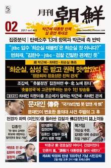 월간 조선 2017년 2월호 (월간)