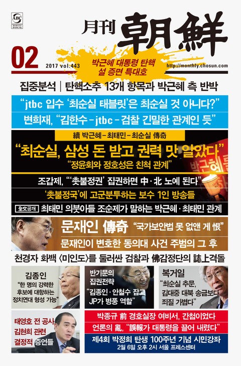 월간 조선 2017년 2월호 (월간) 표지 이미지
