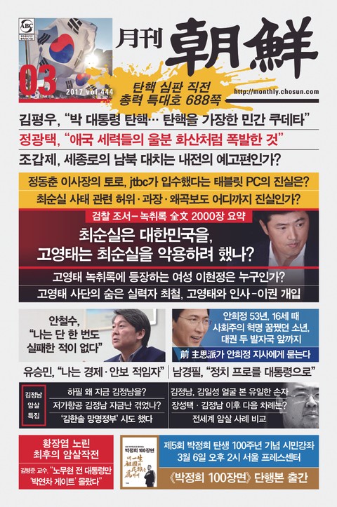 월간 조선 2017년 3월호 (월간) 표지 이미지