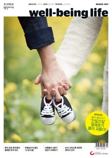 웰빙라이프 2017년 3월호 (월간)