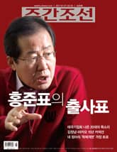 주간조선 2446호 표지 이미지