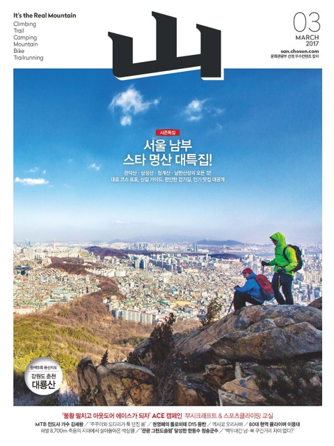 월간 산 2017년 3월호 표지 이미지