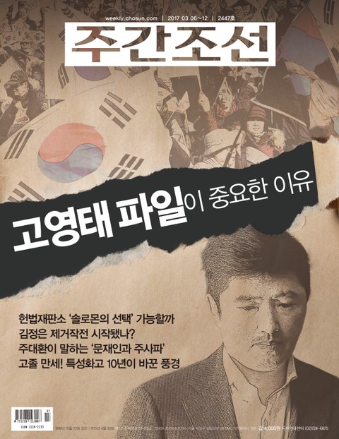 주간조선 2447호 표지 이미지