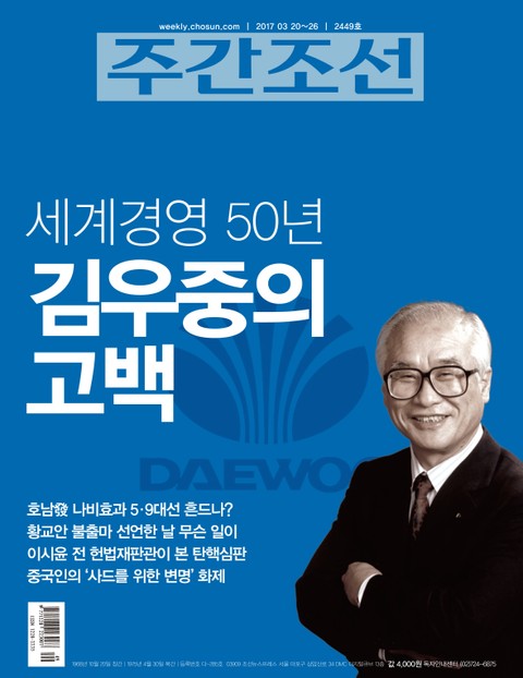 주간조선 2449호 표지 이미지