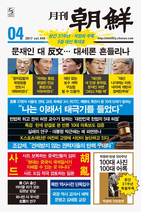 월간 조선 2017년 4월호 (월간) 표지 이미지