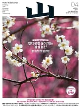 월간 산 2017년 4월호 표지 이미지