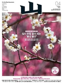 월간 산 2017년 4월호