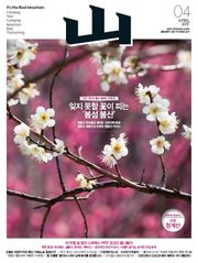 월간 산 2017년 4월호