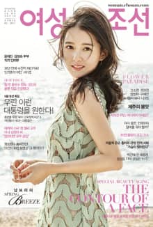 여성 조선 2017년 4월호 (월간)