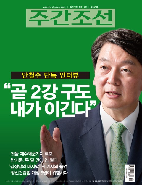 주간조선 2451호 표지 이미지