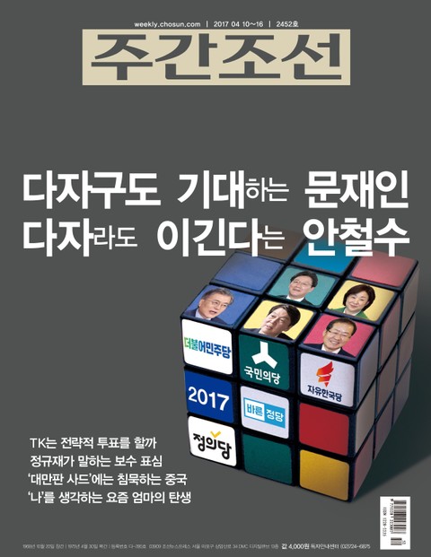 주간조선 2452호 표지 이미지