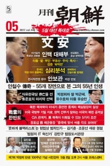 월간 조선 2017년 5월호 (월간)