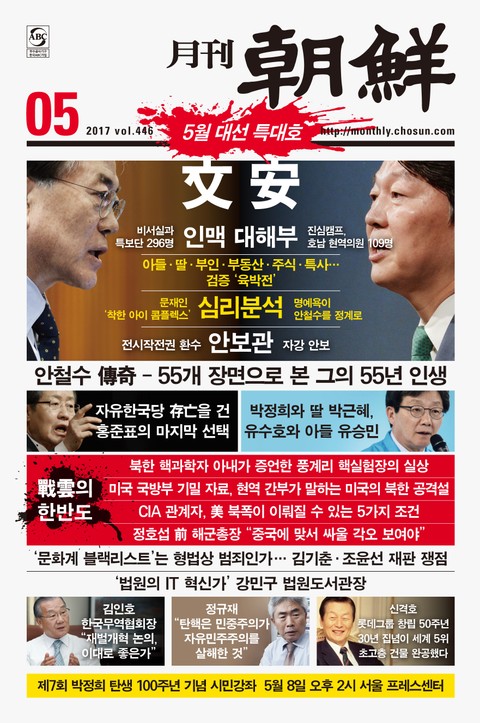 월간 조선 2017년 5월호 (월간) 표지 이미지