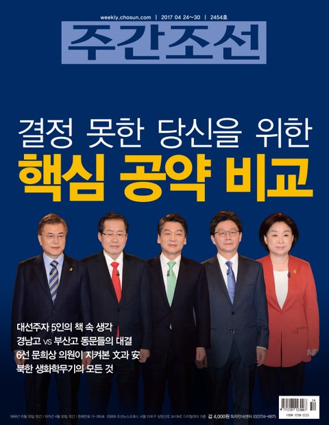 주간조선 2454호 표지 이미지