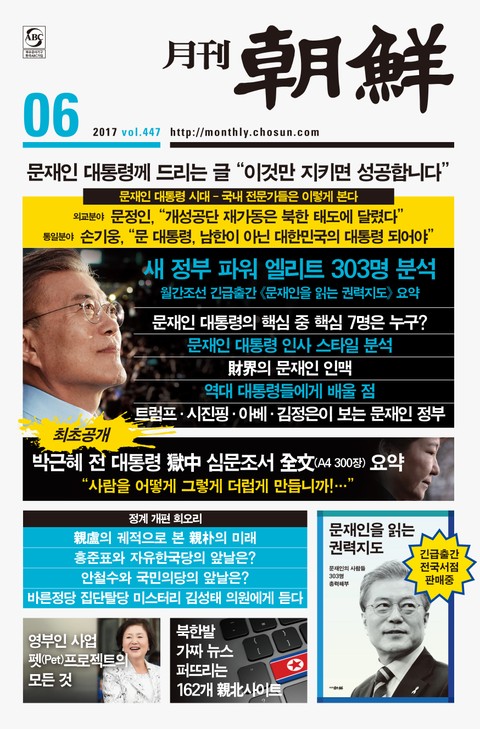 월간 조선 2017년 6월호 (월간) 표지 이미지
