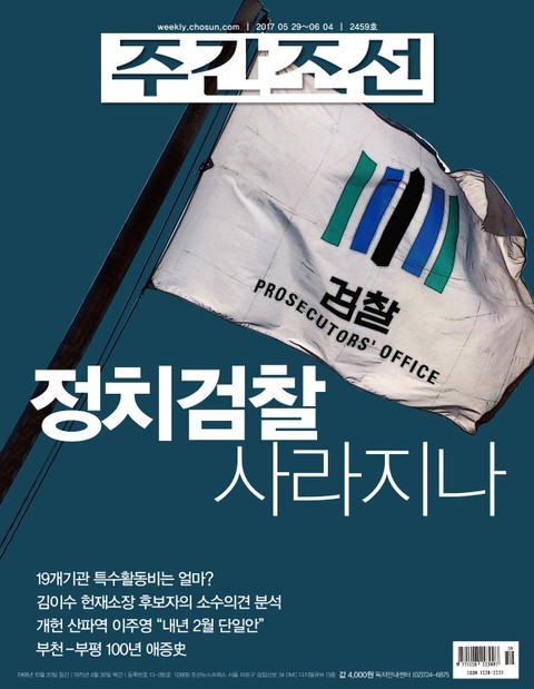 주간조선 2459호 표지 이미지