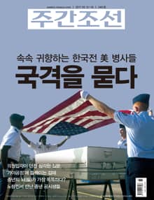 주간조선 2461호