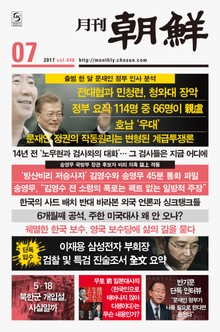 월간 조선 2017년 7월호 (월간)