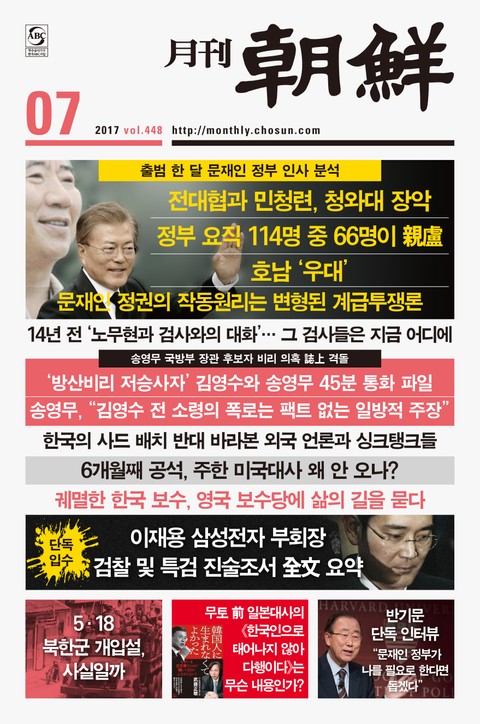 월간 조선 2017년 7월호 (월간) 표지 이미지