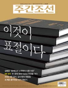 주간조선 2463호