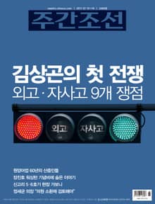 주간조선 2465호