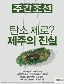 주간조선 2466호