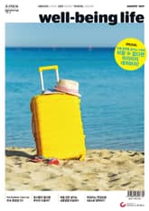 웰빙라이프 2017년 8월호 (월간) 표지 이미지