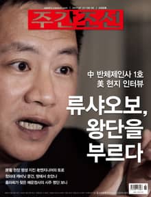 주간조선 2468호