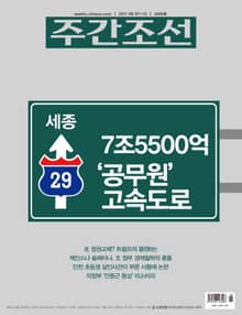 주간조선 2469호