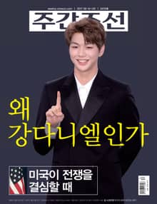 주간조선 2470호