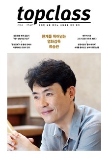 톱클래스 2017년 9월호 (월간)