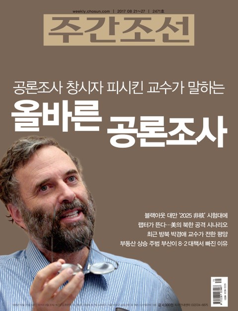 주간조선 2471호 표지 이미지