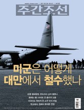 주간조선 2472호 표지 이미지