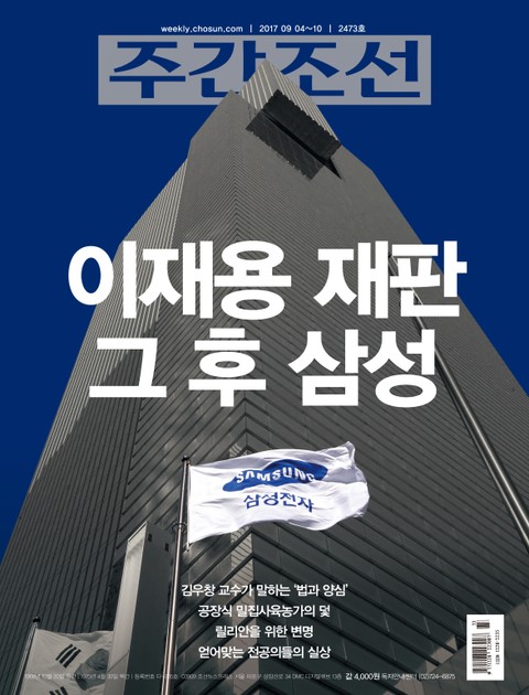 주간조선 2473호 표지 이미지