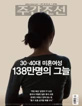 주간조선 2475호 표지 이미지