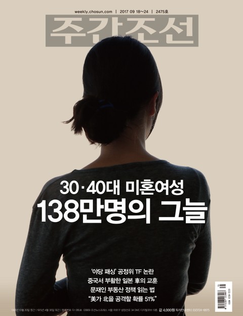 주간조선 2475호 표지 이미지