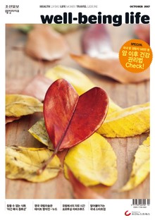 웰빙라이프 2017년 10월호 (월간)