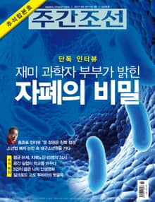 주간조선 2476호