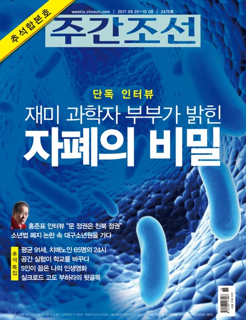 주간조선 2476호 표지 이미지