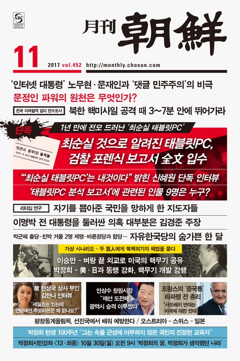 월간 조선 2017년 11월호 (월간) 표지 이미지