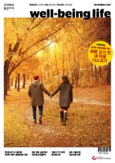 웰빙라이프 2017년 11월호 (월간) 표지 이미지